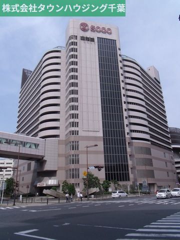 その他　そごう（その他）まで550m