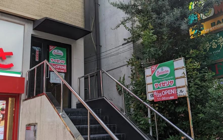 飲食店　サイゼリヤ東向島駅前店（飲食店）まで526m