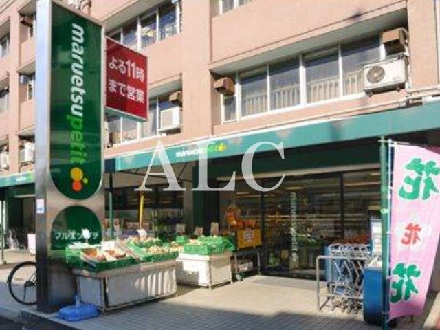 スーパー　マルエツ プチ 東池袋五丁目店（スーパー）まで331m