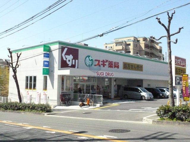 ドラックストア　スギ薬局西緑丘店（ドラッグストア）まで474m