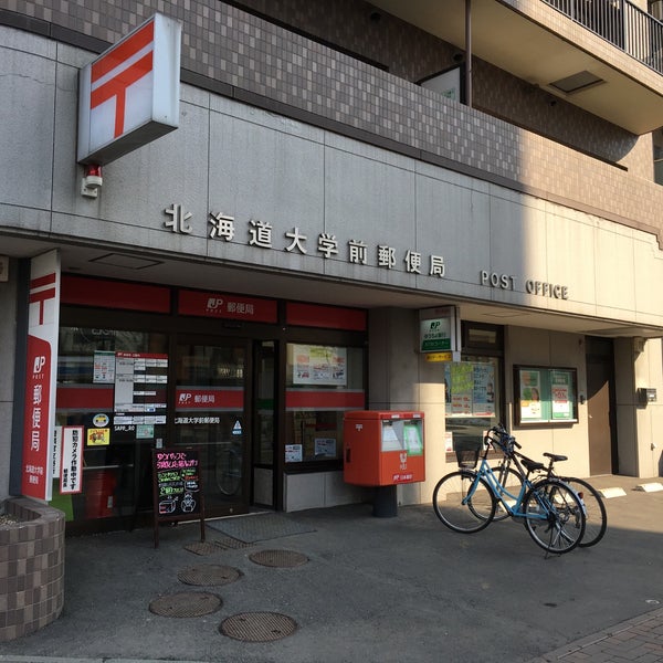 郵便局　北海道大学前郵便局（郵便局）まで312m