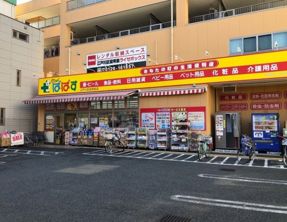ドラックストア　どらっぐぱぱす江戸川区役所前店（ドラッグストア）まで370m