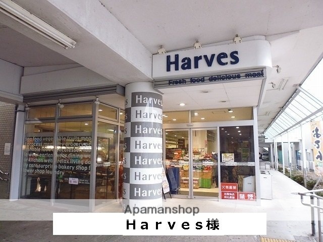 その他　ハーベス（その他）まで1000m