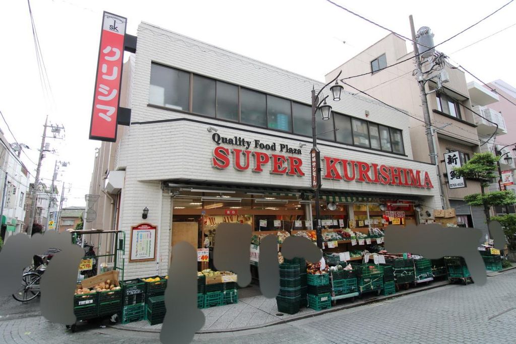 スーパー　クリシマ　サンモール（スーパー）まで590m