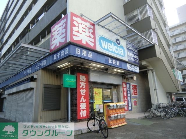 ドラックストア　ウエルシア薬局（ドラッグストア）まで890m