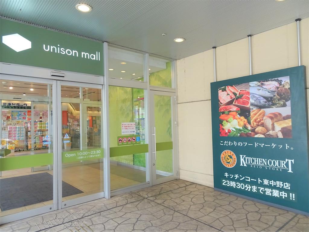 ショッピングセンター　ユニゾンモール（ショッピングセンター）まで490m