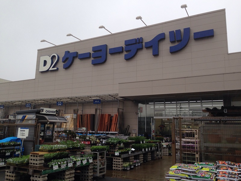 ホームセンター　ケーヨーデイツー泉市名坂店（ホームセンター）まで645m