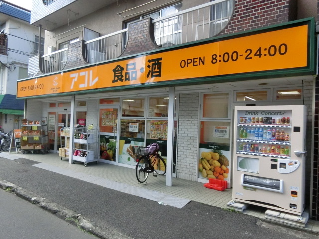 スーパー　アコレ下総中山駅西店（スーパー）まで460m