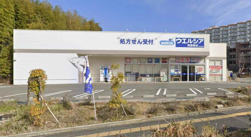 ドラックストア　ウェルシア箕面稲店（ドラッグストア）まで623m
