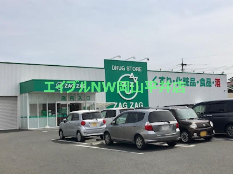ドラックストア　ザグザグ福富店（ドラッグストア）まで533m