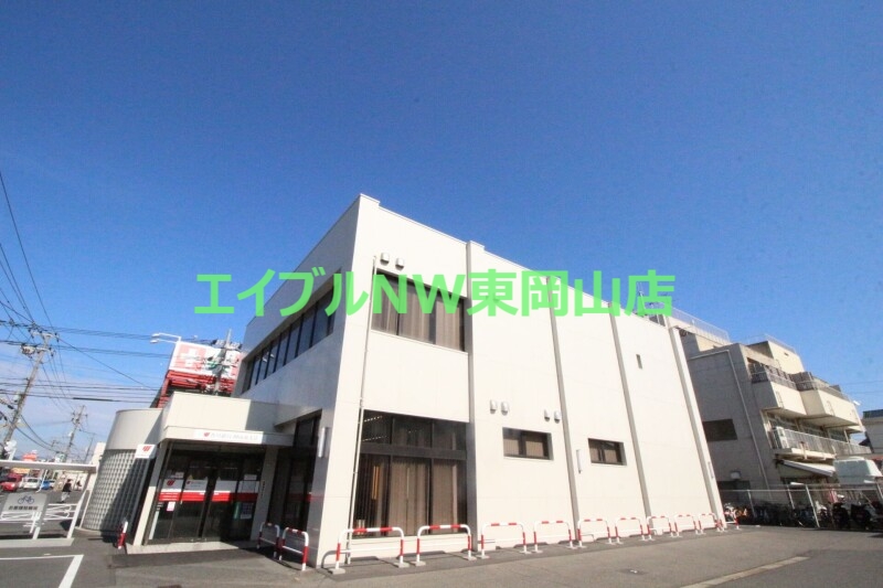 郵便局　岡山福富郵便局（郵便局）まで998m