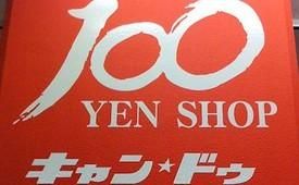 その他　キャンドゥ（その他）まで604m