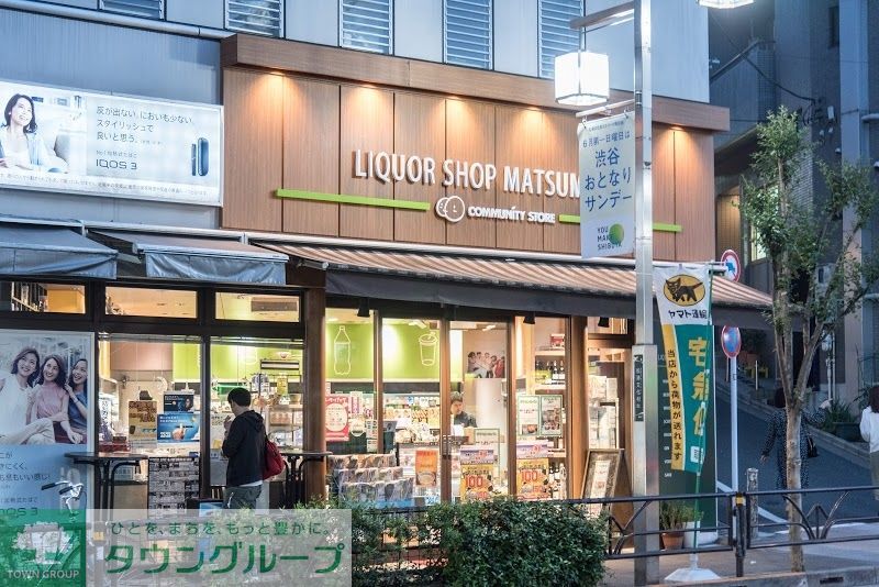 コンビニ　コミュニティ・ストア渋谷まつもと店（コンビニ）まで140m