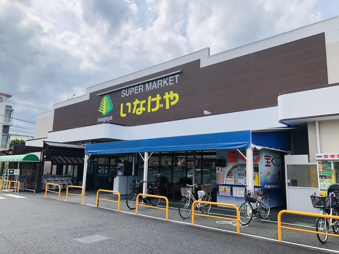 スーパー　いなげや　小平回田店（スーパー）まで400m