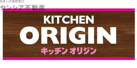飲食店　キッチンオリジン緑橋駅前店（飲食店）まで286m
