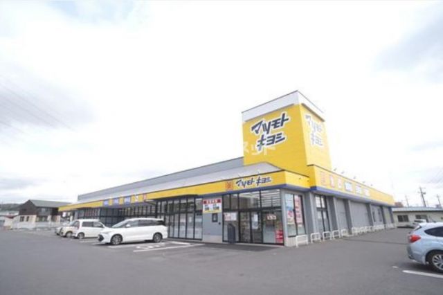 ドラックストア　マツモトキヨシ鹿沼千渡店（ドラッグストア）まで1382m
