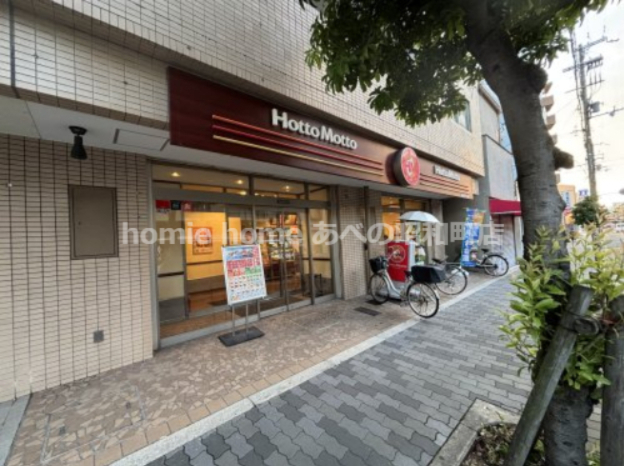 飲食店　ほっともっと 北田辺2丁目店（飲食店）まで389m