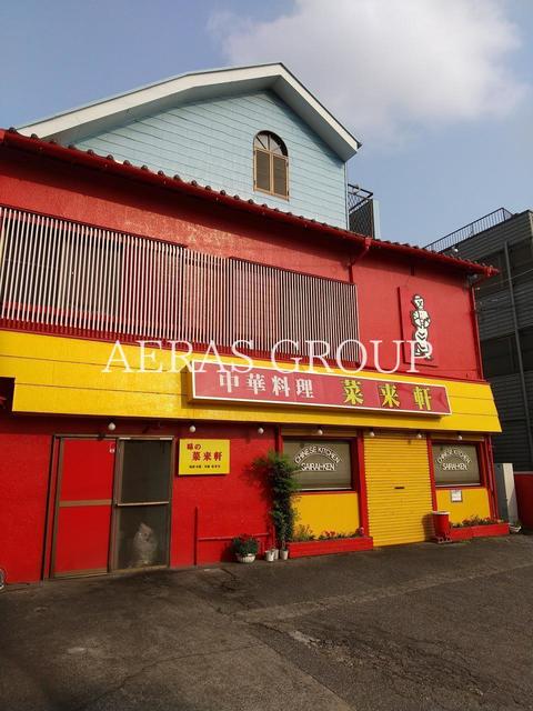 飲食店　菜来軒（飲食店）まで153m