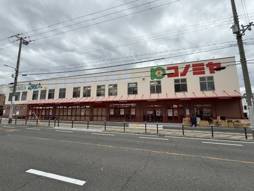 スーパー　コノミヤ　南住吉（スーパー）まで749m