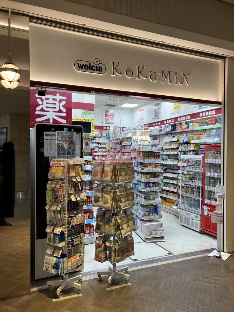 ドラックストア　KoKuMiNアトレ恵比寿店（ドラッグストア）まで1020m