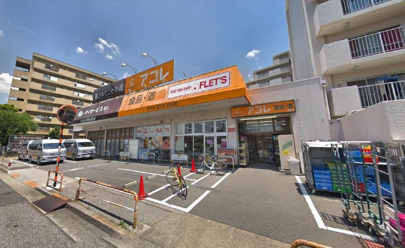 スーパー　アコレ 青井５丁目店（スーパー）まで500m
