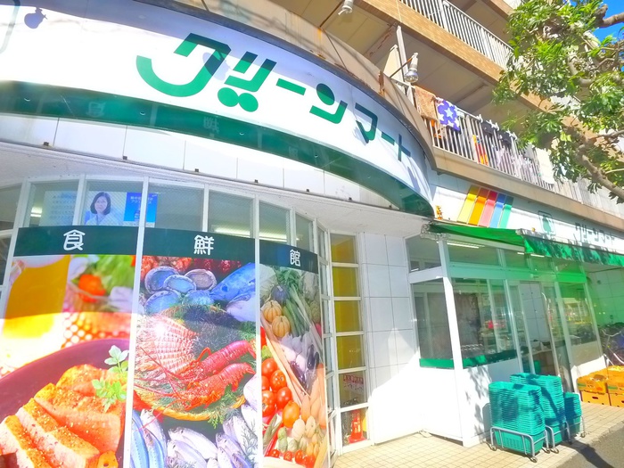 スーパー　グリーンマート（スーパー）まで230m