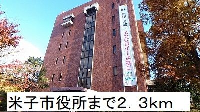 役所　米子市役所（役所）まで2300m
