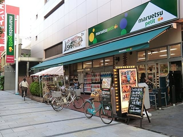 スーパー　マルエツ八丁堀店（スーパー）まで384m