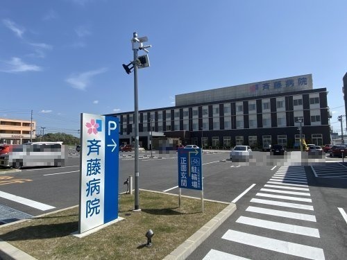 病院　斉藤病院（病院）まで524m
