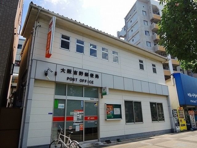 郵便局　吉野郵便局（郵便局）まで198m