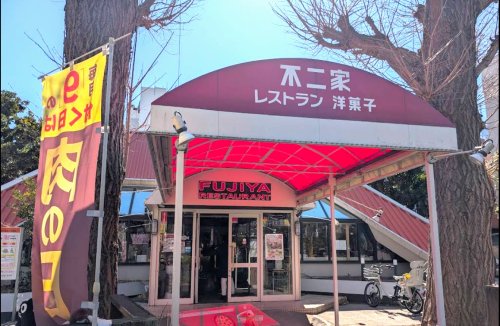 飲食店　不二家レストラン 西永福店（飲食店）まで258m