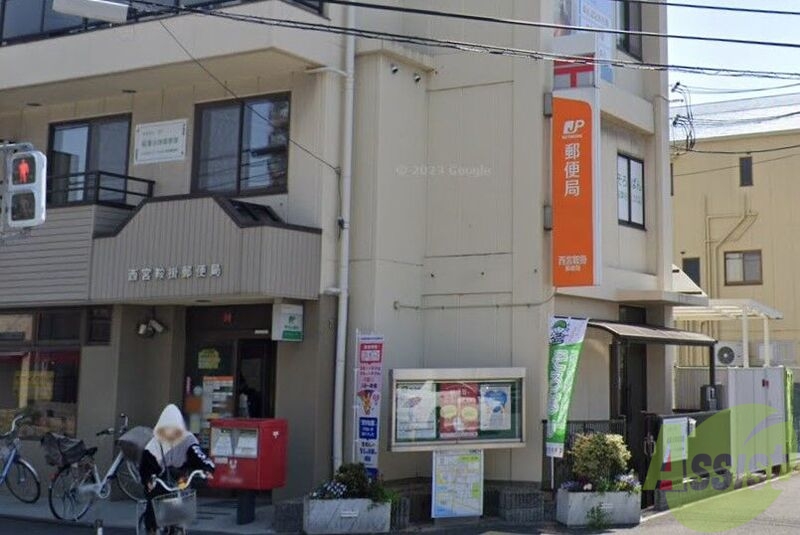 郵便局　西宮鞍掛郵便局（郵便局）まで233m