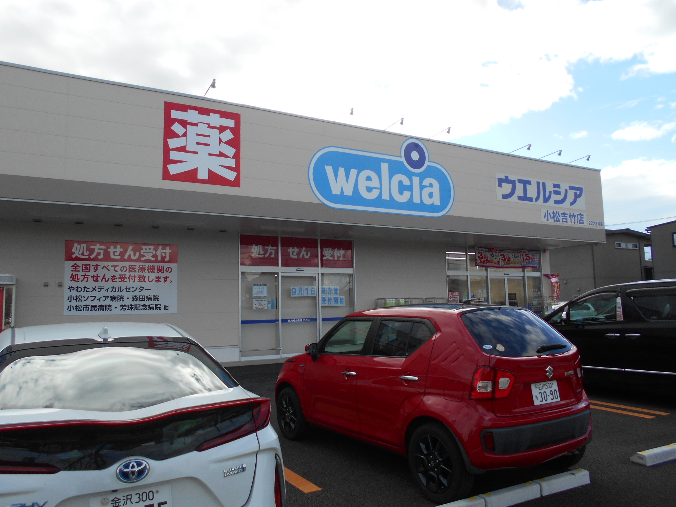 ドラックストア　ウエルシア小松吉竹店（ドラッグストア）まで1070m