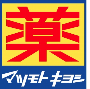 ドラックストア　マツモトキヨシ西条駅店（ドラッグストア）まで520m