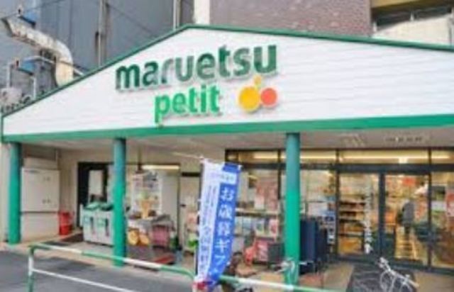 スーパー　マルエツプチ雑司が谷二丁目店（スーパー）まで565m