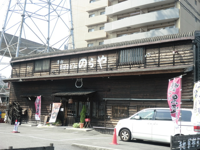 飲食店　のらや（飲食店）まで500m
