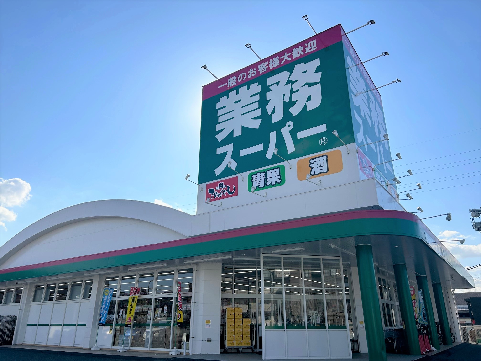 スーパー　業務スーパー志免町店（スーパー）まで943m