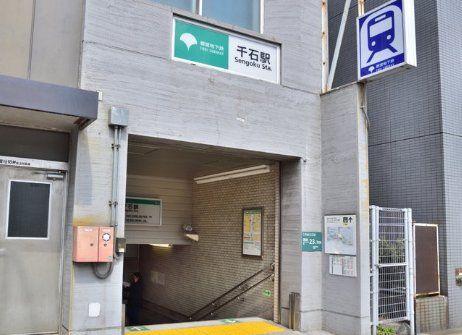 その他　千石駅(都営地下鉄 三田線)（その他）まで460m