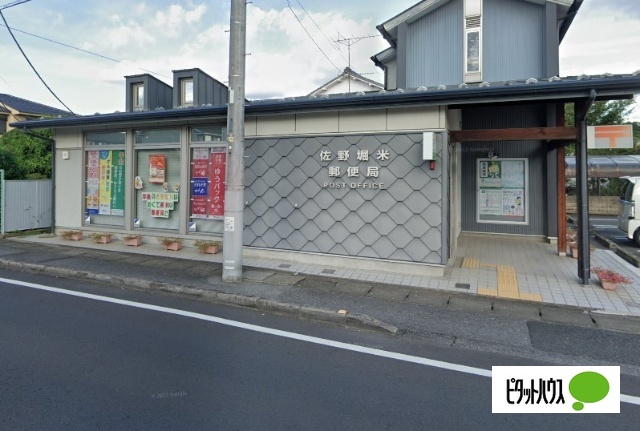 郵便局　佐野堀米郵便局（郵便局）まで615m