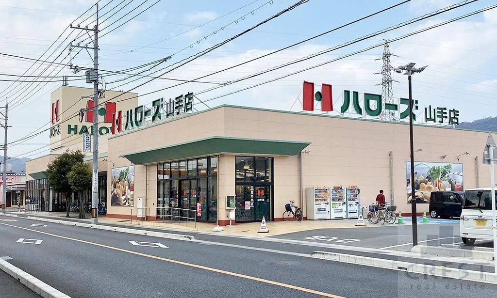 スーパー　ハローズ山手店（スーパー）まで150m
