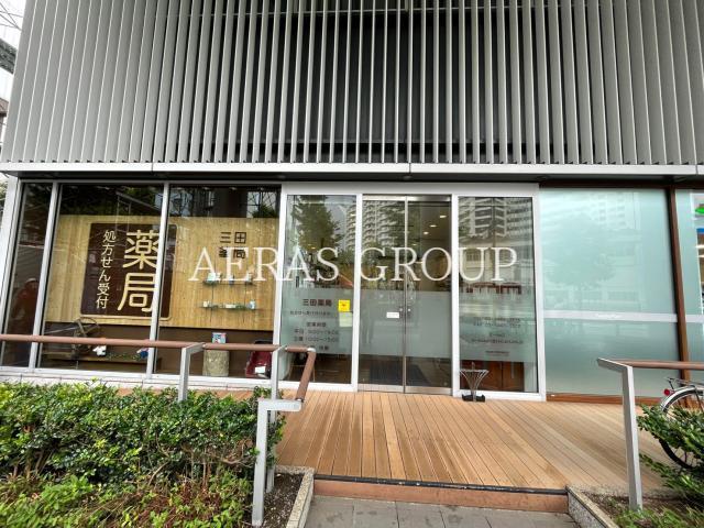 ドラックストア　三田薬局（ドラッグストア）まで533m