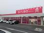 その他　ザ・ダイソー 行田旭町店（その他）まで771m