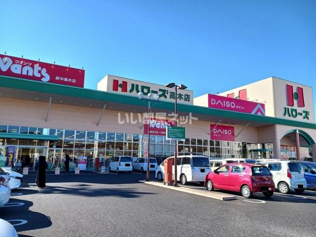 スーパー　ハローズ高木店（スーパー）まで612m