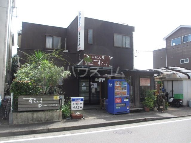飲食店　すえとみ（飲食店）まで399m