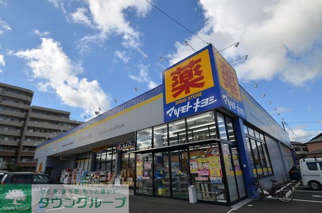 ドラックストア　マツモトキヨシさいたま島町店（ドラッグストア）まで861m