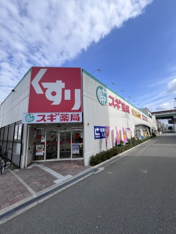 ドラックストア　スギ薬局　平野西（ドラッグストア）まで798m