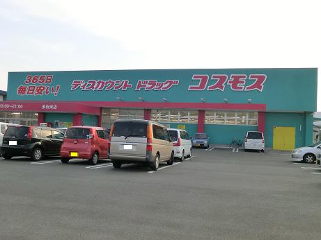 ドラックストア　コスモス　多治米店（ドラッグストア）まで493m