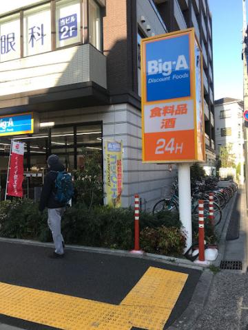 スーパー　ビッグ・エー墨田業平店（スーパー）まで151m