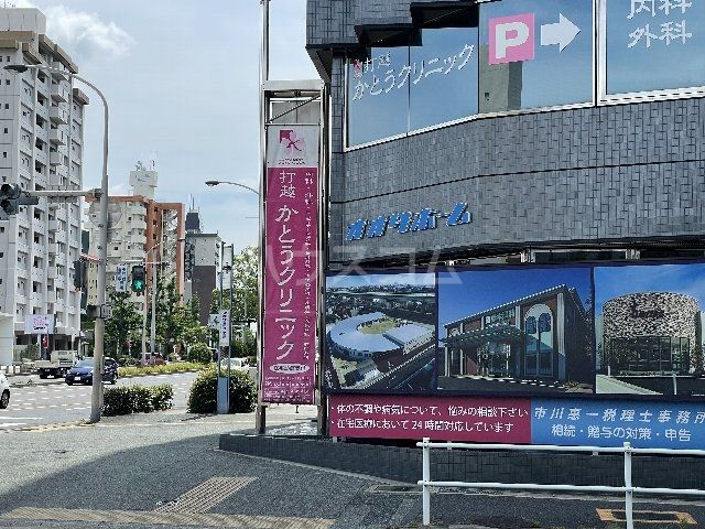 病院　打越かとうクリニック（病院）まで497m