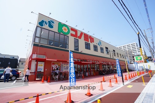 スーパー　コノミヤ茨木店（スーパー）まで247m